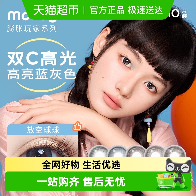 Moody新品夹心抱抱隐形眼镜