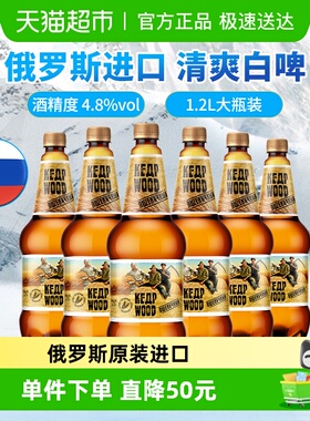 【进口】波罗的海俄罗斯进口雪松树精酿白啤酒1.2升*6瓶整箱