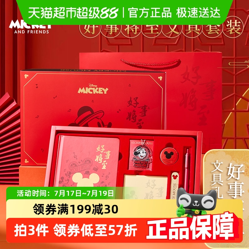 迪士尼好事将至文具礼盒