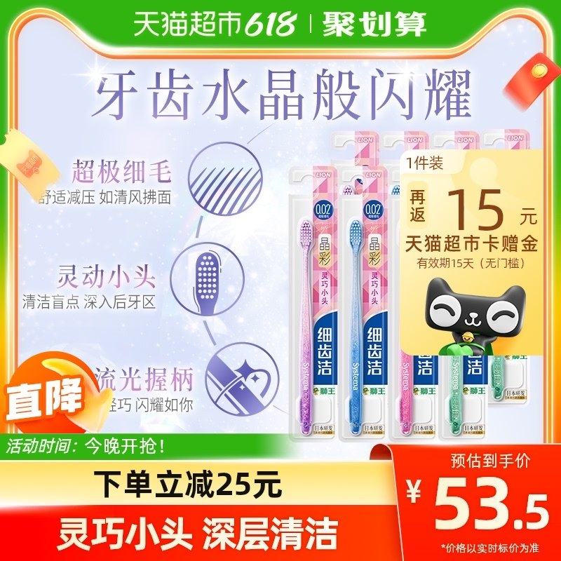 LION狮王细齿洁晶彩小头软毛牙刷细毛护齿护龈水晶刷柄8支×1套