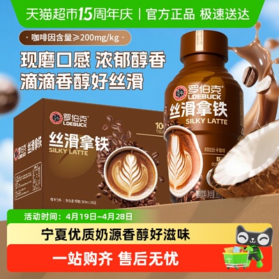 椰泰罗伯克丝滑拿铁咖啡