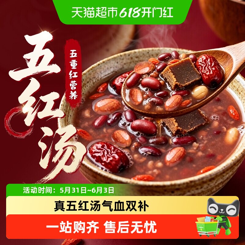 南京同仁堂五红汤包产后红枣下奶期哺乳奶水暗沉茶包女调理月子汤