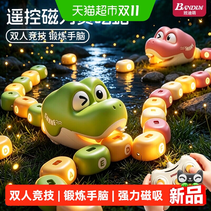 班迪萌磁力吞吃蛇遥控汽车儿童玩具男孩益智贪吃大作战桌面游戏机