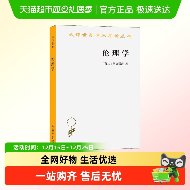 伦理学斯宾诺莎