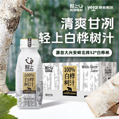 轻上白桦树汁100%NFC天然原汁白桦树汁健康植物饮料多规格