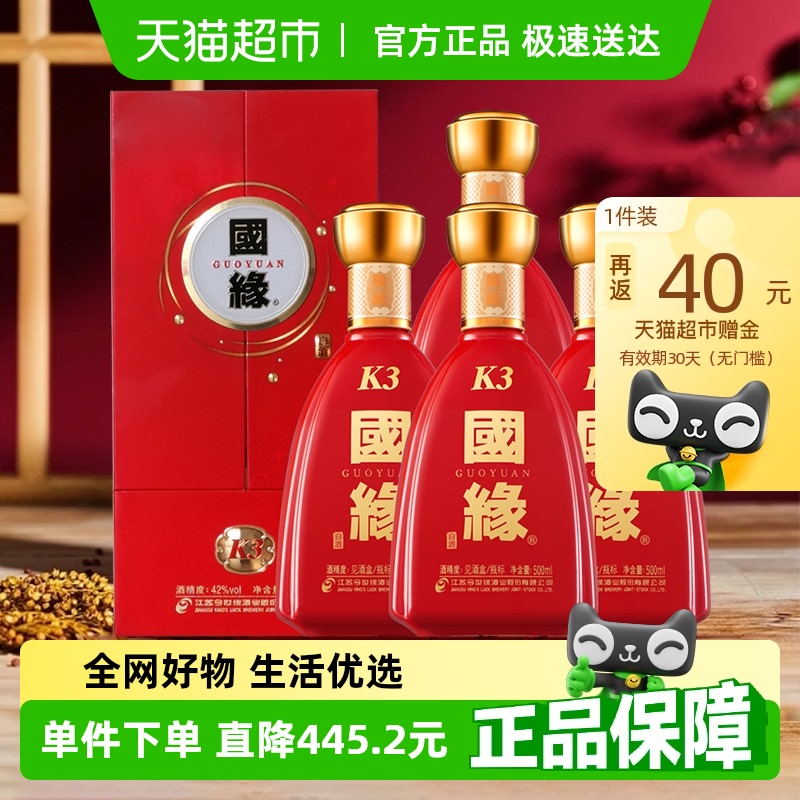 今世缘国缘k3纯粮食白酒整箱特价500ml*4瓶42度柔雅型婚礼宴席酒