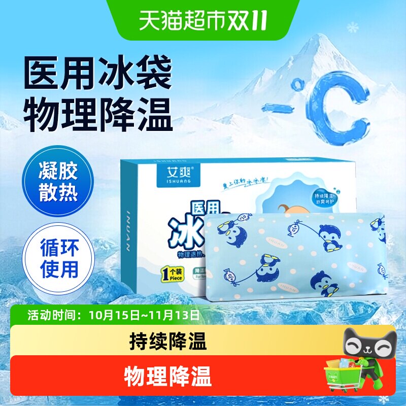 海氏海诺医用冰垫物理降温冰袋儿童退热贴夏季散热清凉舒爽冷敷垫