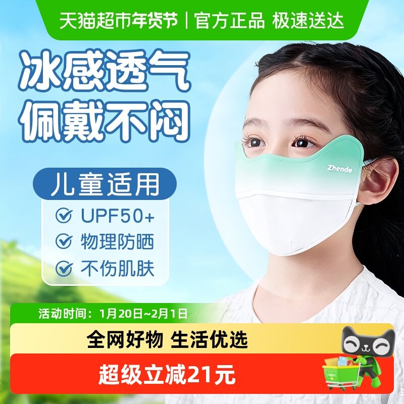 振德防儿童防晒口罩薄款透气护眼角学生男女童遮阳防紫外线口罩,医疗器械,口罩（器械）,淘宝优惠券,粉丝福利购,淘宝优惠卷