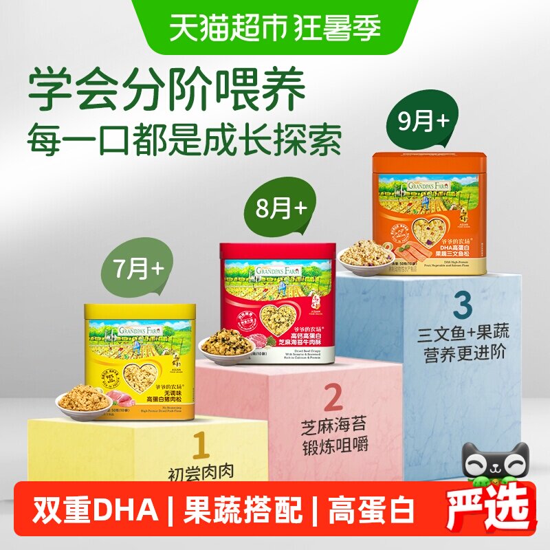 爷爷的农场儿童肉松高钙高蛋白