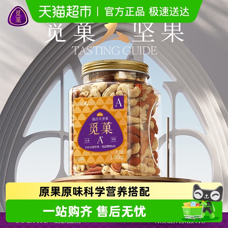 觅菓觅果混合坚果仁罐装原味孕妇每日零食腰果核桃夏威夷果送礼