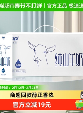 九羊纯山羊奶250ml*12盒无添加无蔗糖成人儿童纯山羊奶礼盒装