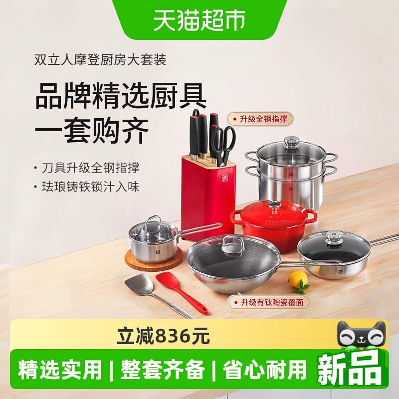 德国双立人家用不锈钢锅具套装图片