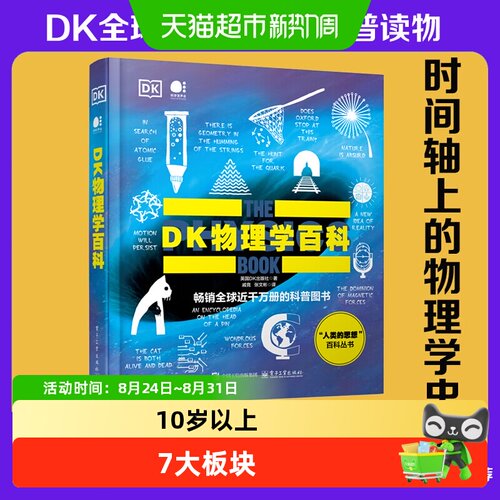 DK物理学百科（全彩）