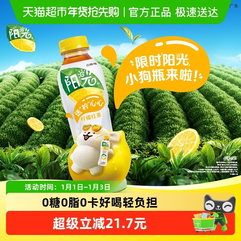 可口可乐 阳光茶饮料无糖柠檬红茶整箱饮料