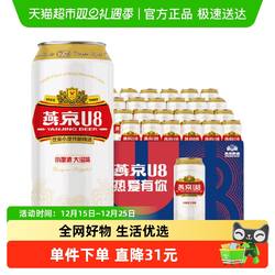 【燕京啤酒】U8优爽小度特酿500ml*24罐整箱特价上新批发好礼