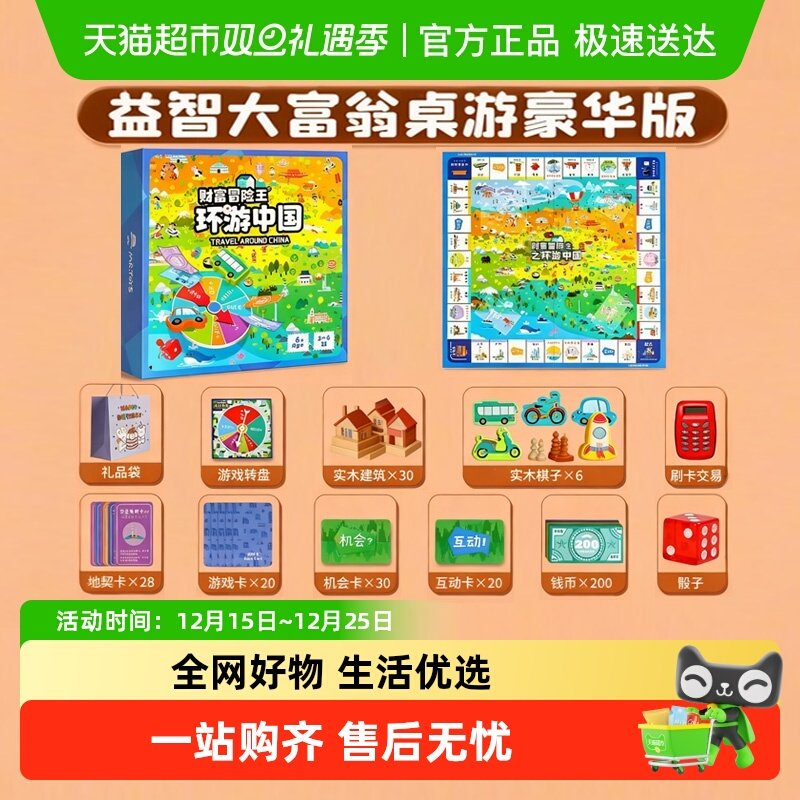 穗迪思豪华版儿童游戏棋盘礼物