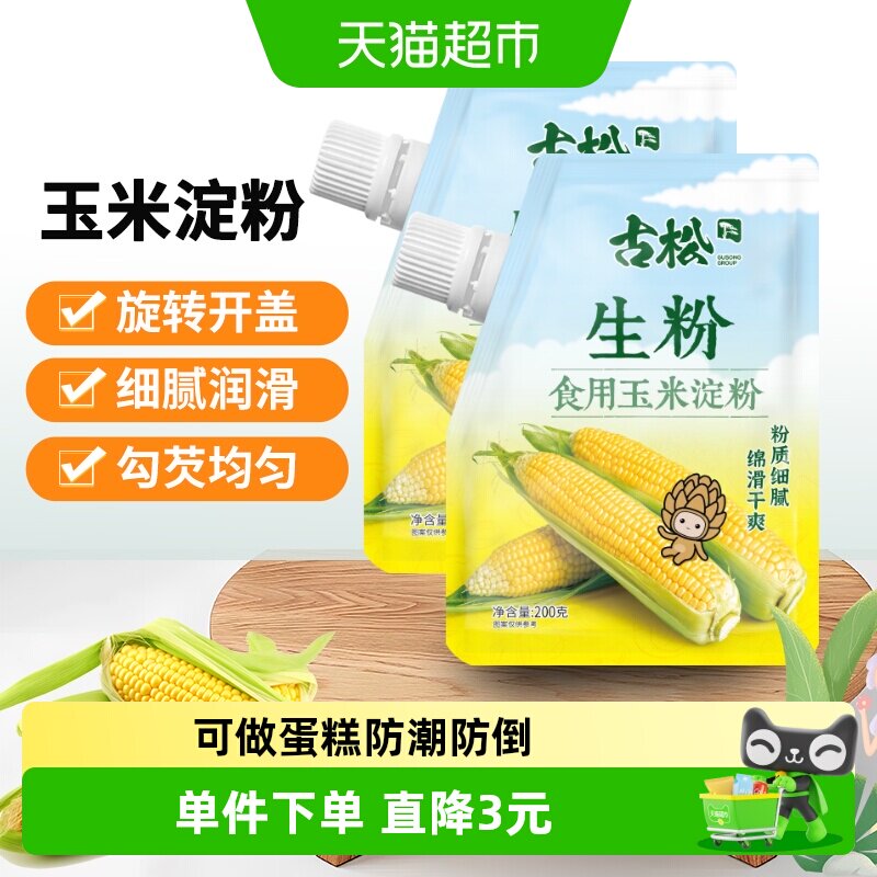 古松玉米淀粉外焦里嫩简单易做图片