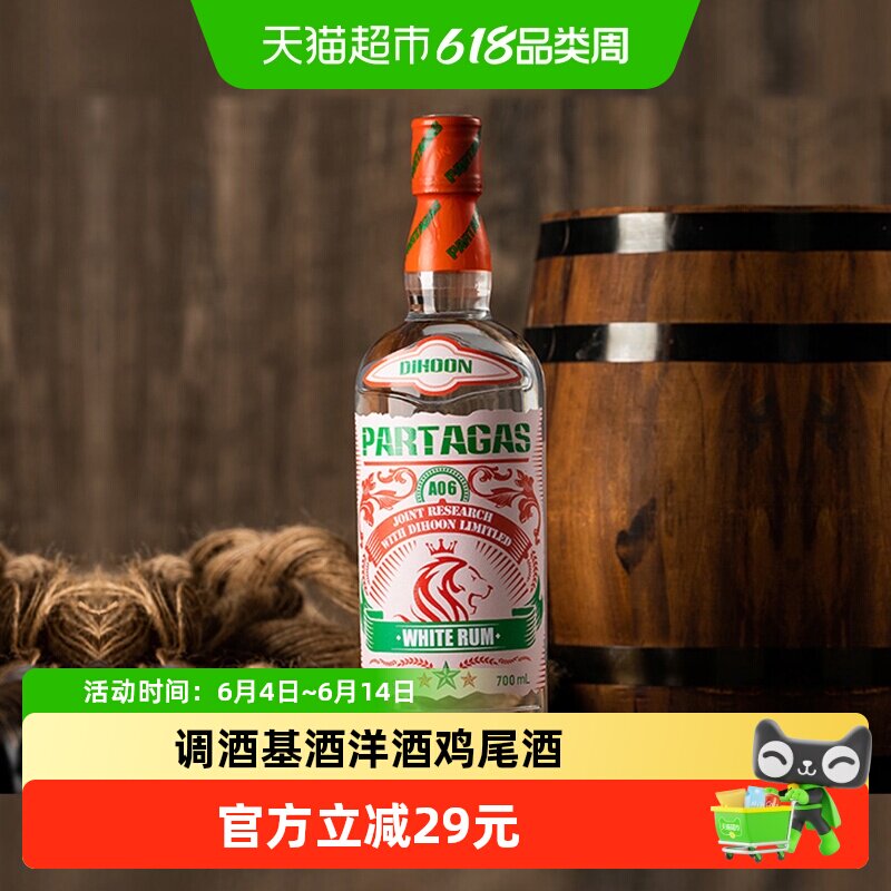 【GIOO国际大赛获奖】白朗姆酒烘焙调酒基酒鸡尾洋酒莫吉托700ml