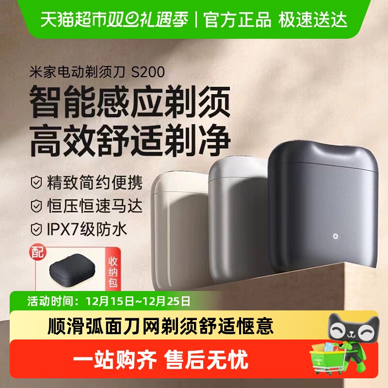 小米米家便携电动剃须刀S200