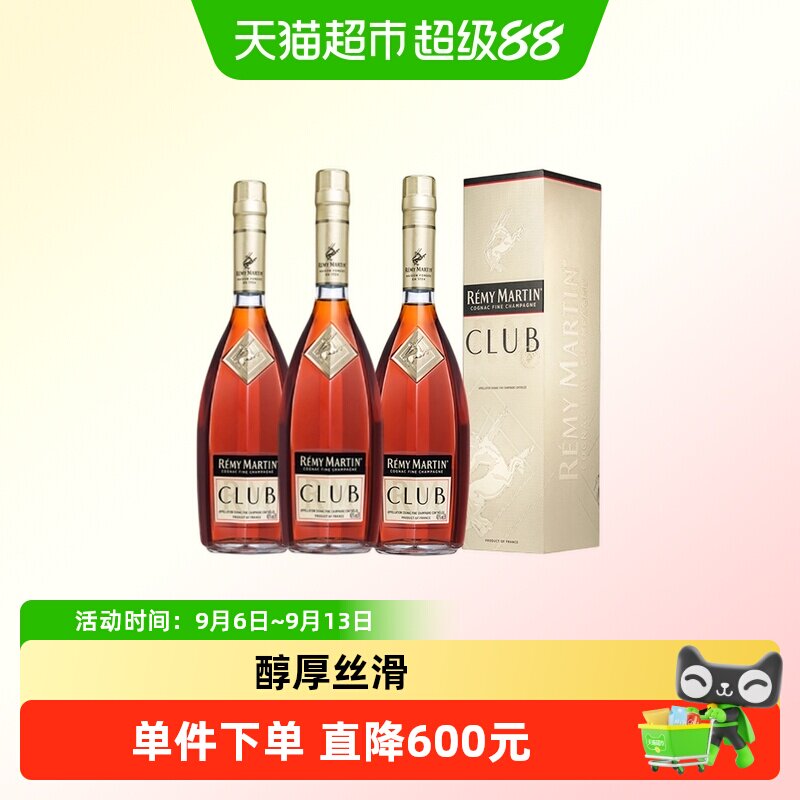 正品行货洋酒人头马CLUB1.5Lx3瓶法国优质香槟区干邑白兰地