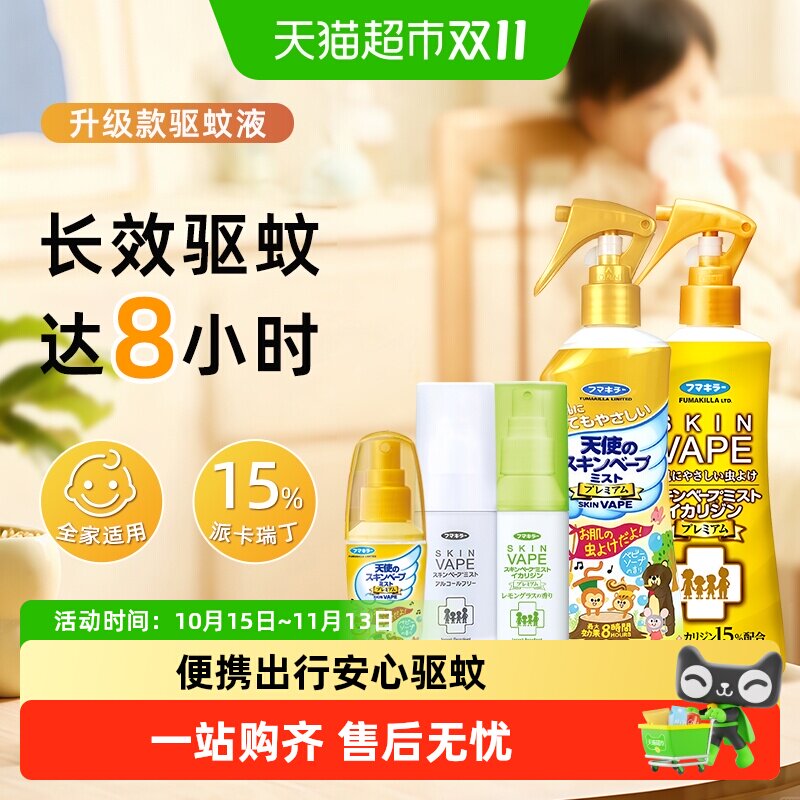 日本VAPE驱蚊液防蚊水户外驱避蚊虫专用便携随身香茅精油驱蚊喷雾