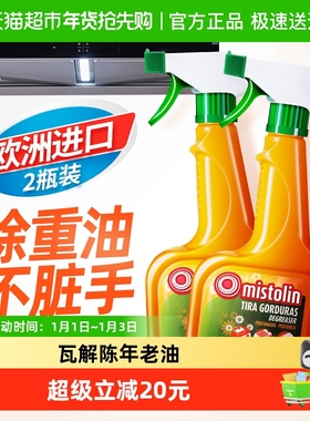 mistolin油烟机清洗剂去油污神器除油除垢厨房重油污清洁剂油污净