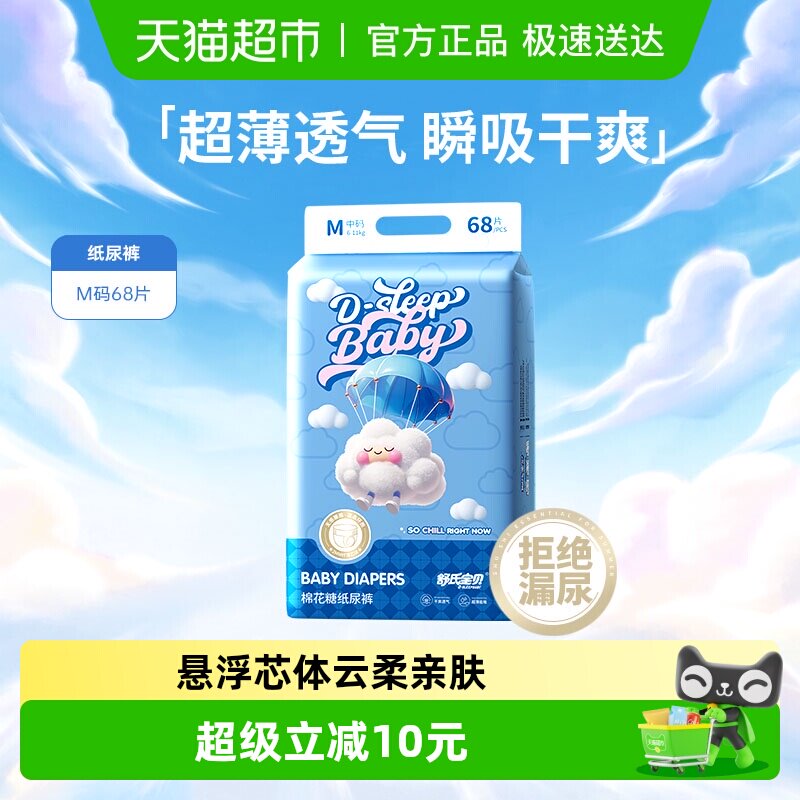 舒氏宝贝棉花糖纸尿裤M68日夜用婴儿超薄透气尿不湿非拉拉裤