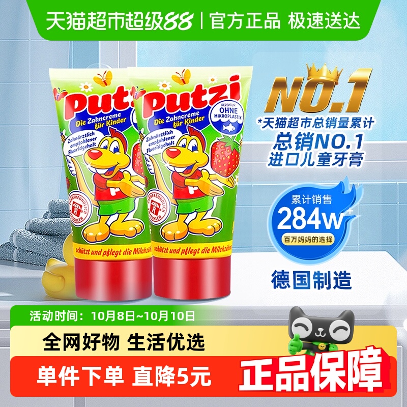 putzi德国进口微氟防蛀固齿牙膏