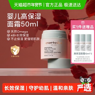 下拉Evereden安唯伊高保湿滋润四季补水儿童护肤婴儿面霜