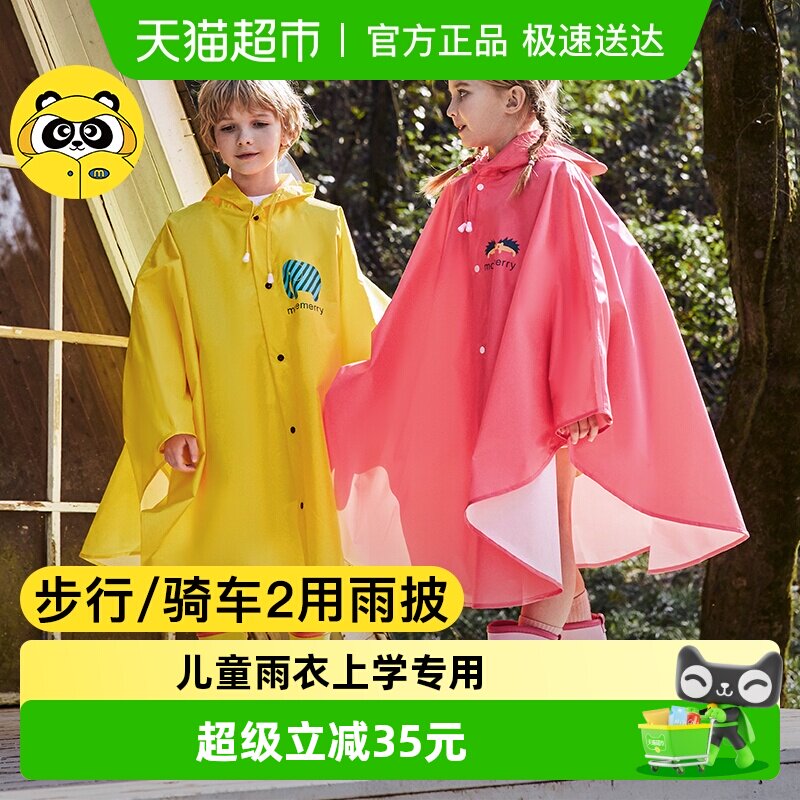 牧萌儿童雨衣女亲子雨披斗篷式幼儿园小孩小学生书包位男童上学衣