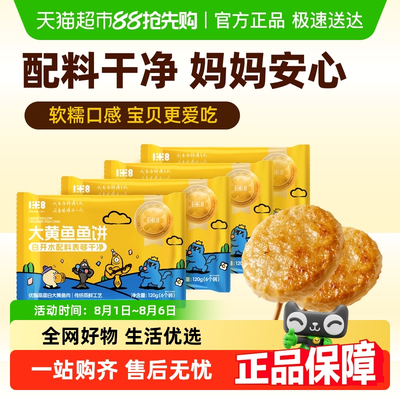 一米八大黄鱼鱼饼黄花鱼鱼糕