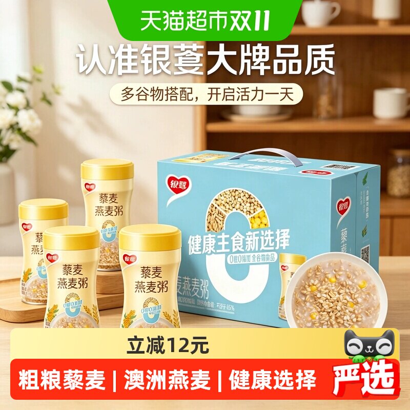 银鹭藜麦燕麦粥280g×12罐即食全谷物澳洲燕麦简单配方营养早餐