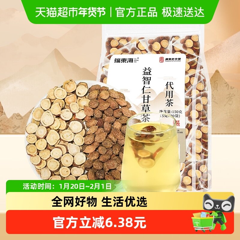 福东海 益智仁甘草茶精选益智仁甘草口泡水泡茶臭养生茶,传统滋补营养品,养生茶,淘宝优惠券,粉丝福利购,淘宝优惠卷