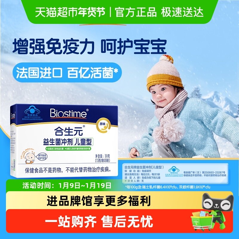 合生元益生菌原味呵护肠胃含婴幼儿双歧杆菌提高免疫力