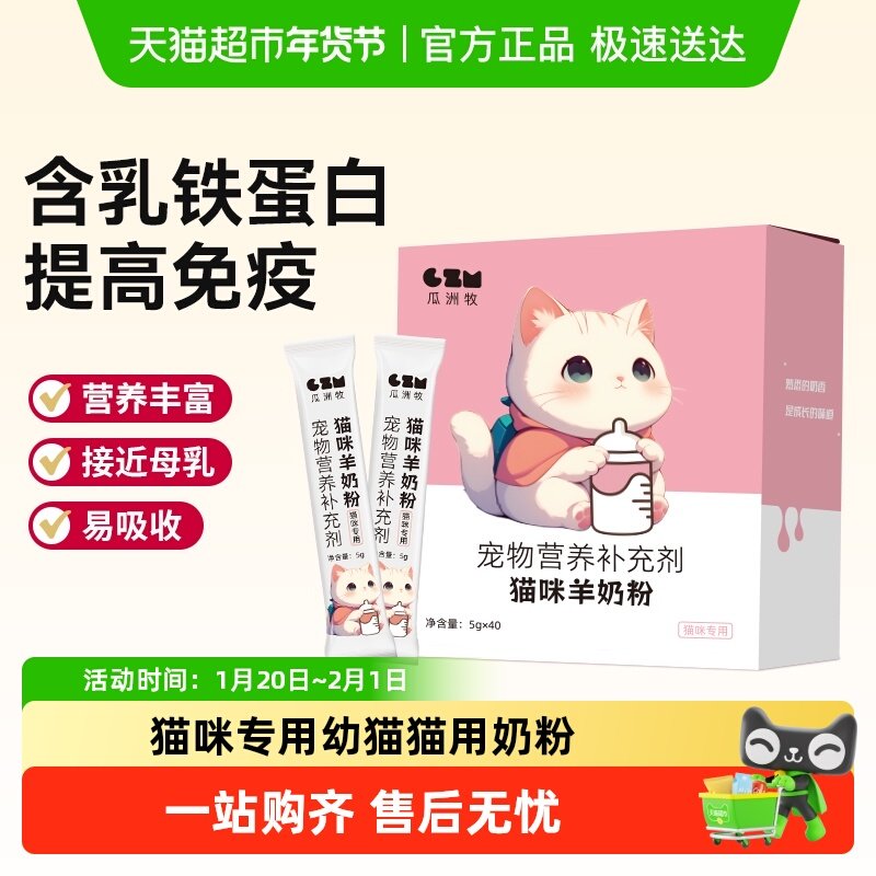 宠物羊奶粉幼猫成猫幼犬成犬猫咪专用狗狗通用孕猫新生奶粉,宠物/宠物食品及用品,猫奶粉,淘宝优惠券,粉丝福利购,淘宝优惠卷
