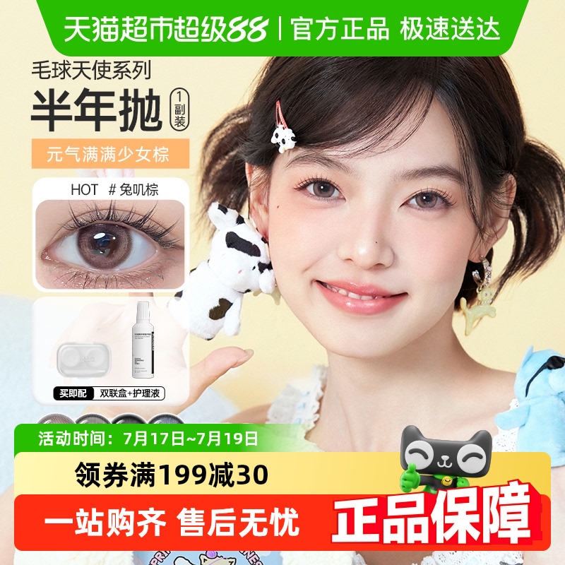 可啦啦kilala隐形眼镜