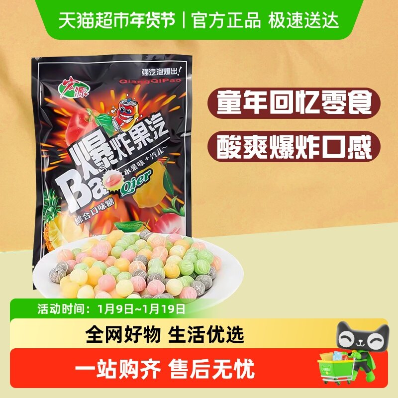 宏源爆炸果汽糖果可乐柠檬综合口味商务招待童年零食