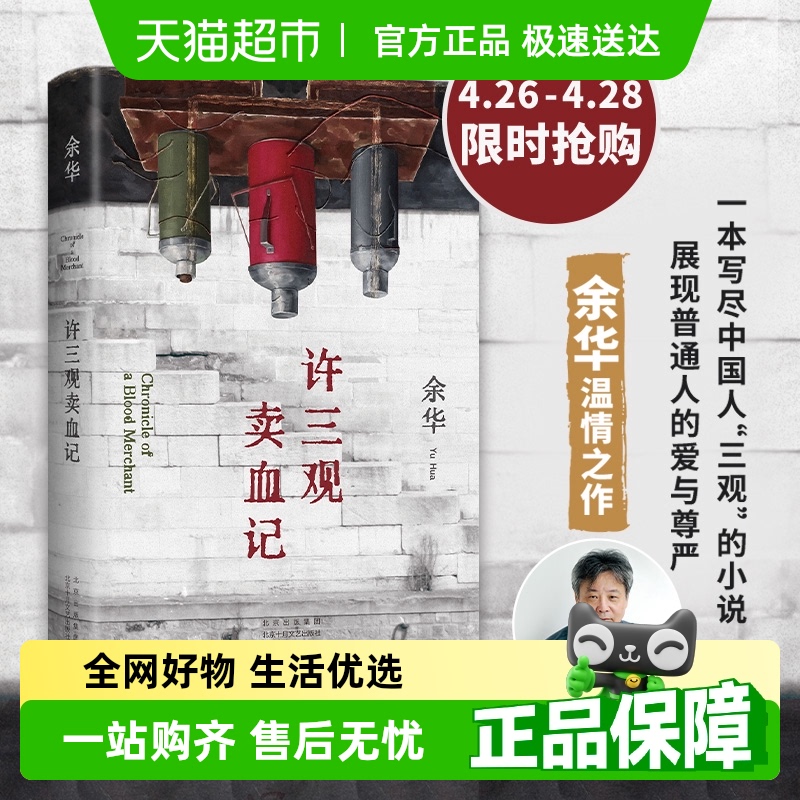 许三观卖血记余华