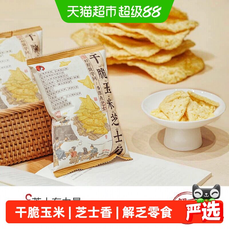 茶颜悦色干脆玉米芝士角膨化零食休闲追剧小吃20g*6袋装
