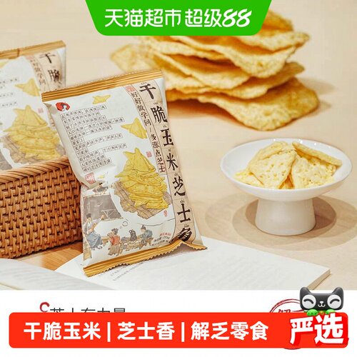 茶颜悦色玉米芝士角追剧20g*6袋