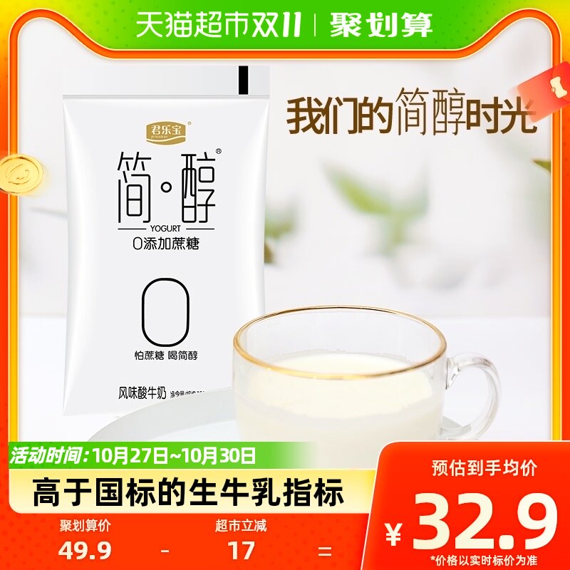 君乐宝简醇0添加蔗糖 低GI酸奶150g *12袋低温酸奶怎么样,好用不?