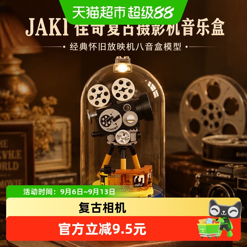 JAKI佳奇复古摄影机怀旧音乐盒