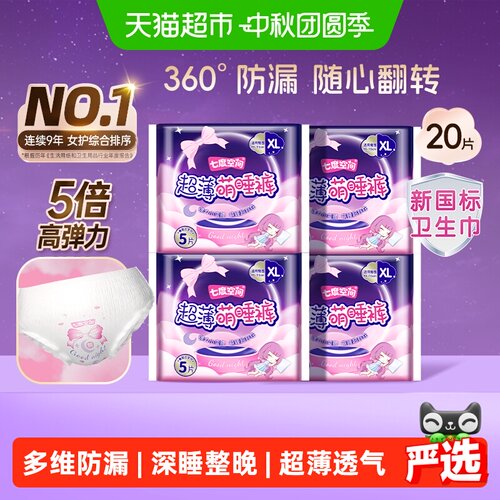 七度空间萌睡裤卫生巾20片XL码
