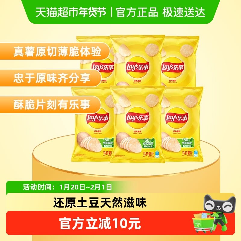 【王鹤棣推荐】Lay's/乐事袋装原切薯片原味组包240g*1组送礼零食,零食/坚果/特产,膨化食品,淘宝优惠券,粉丝福利购,淘宝优惠卷
