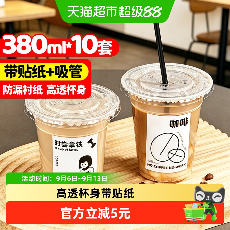 优奥奶茶杯趣味贴纸380ml*10套图片