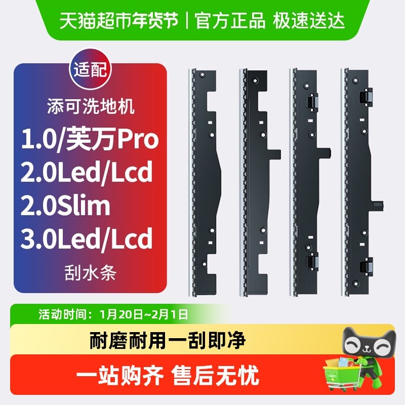 适配添可洗地机配件1.0/2.0/3.0/2.0slim康净之芯刮水条耗材,生活电器,洗地机配件/耗材,淘宝优惠券,粉丝福利购,淘宝优惠卷