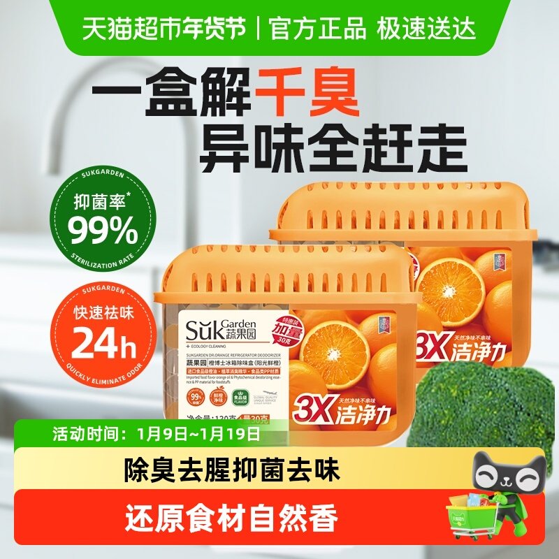 蔬果园冰箱除味剂活性碳食品级除臭去味净化清洁杀菌家用神器盒