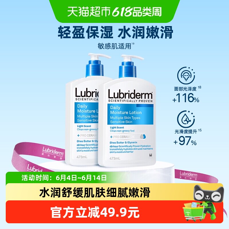 Lubriderm补水保湿身体乳