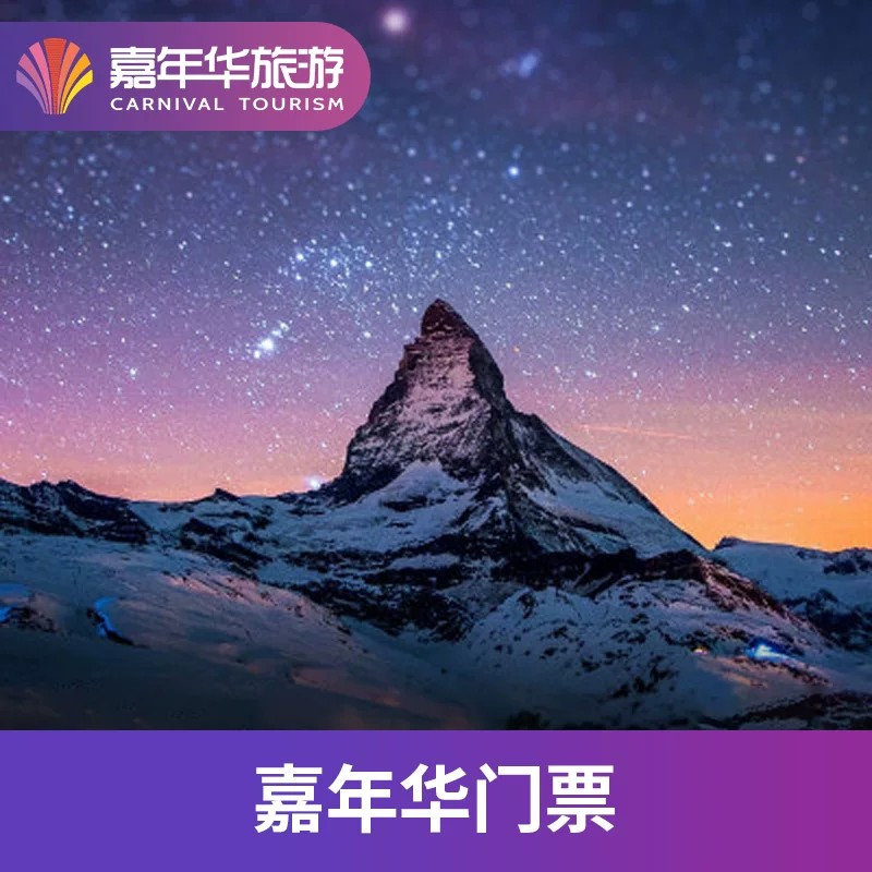 [南武当山风景区-门票+(单程)观光车+玻璃三项+步步惊心+观光云梯+玻璃滑道]南武当山景区 - 实物图