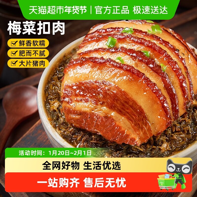 食者道梅菜扣肉预制菜加热即食碗装熟食下饭菜五花肉半成品快手菜,水产肉类/新鲜蔬果/熟食,包装猪肉类预制菜,淘宝优惠券,粉丝福利购,淘宝优惠卷